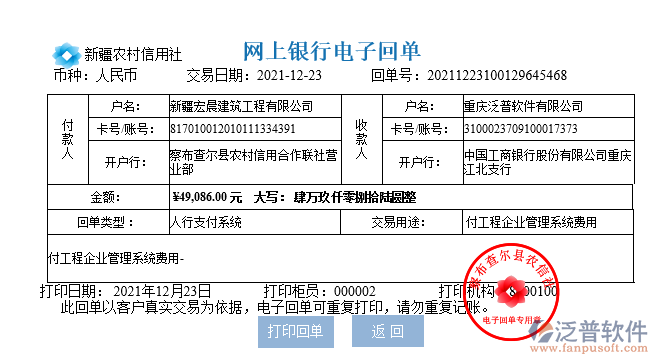 新疆宏晨建筑工程有限公司打款記錄.png