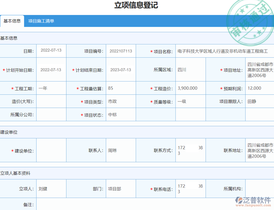 立項(xiàng)信息登記2022.png