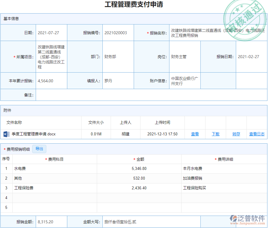 工程管理費(fèi)支付申請.png
