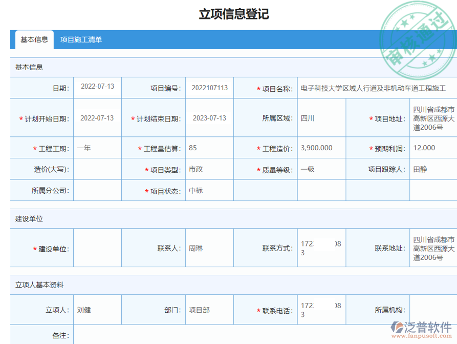 立項(xiàng)信息登記1.png