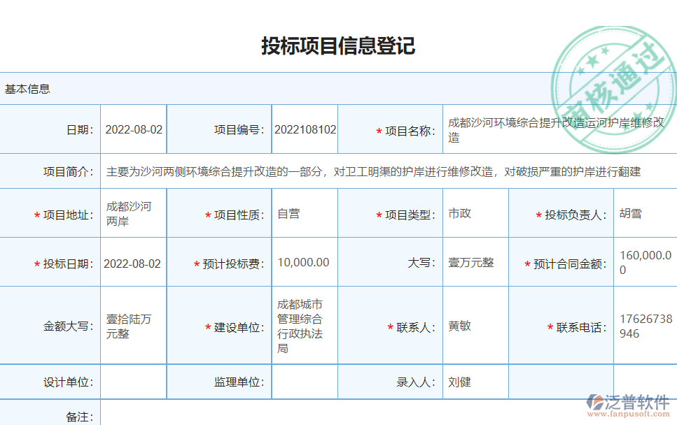 投標(biāo)項目信息登記.png