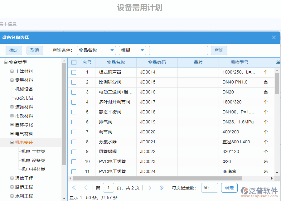 設(shè)備需用計(jì)劃1.png