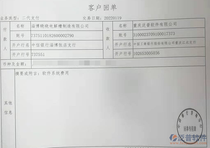 淄博曉曉電解槽制造有限公司匯款記錄.png