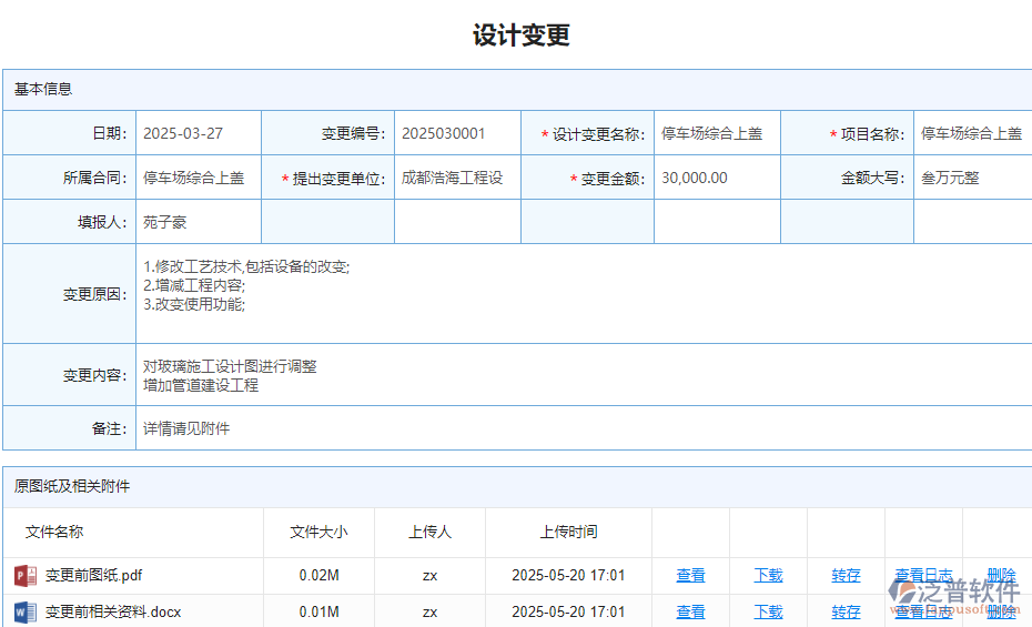 設(shè)計(jì)變更.png