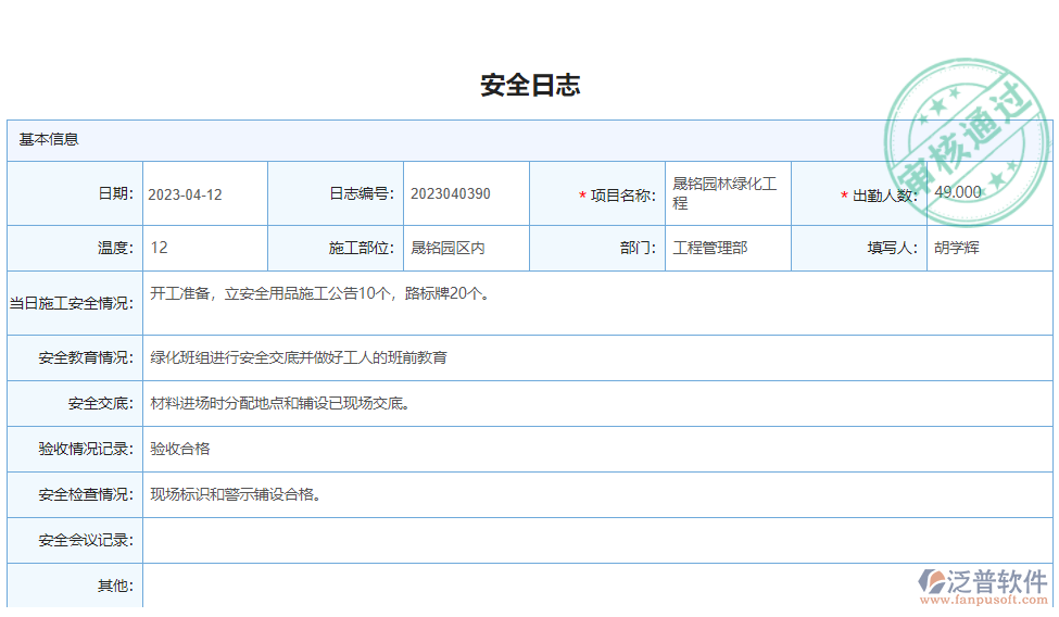 園林工程系統(tǒng)安全管理