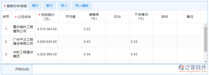 開標(biāo)登記1.png