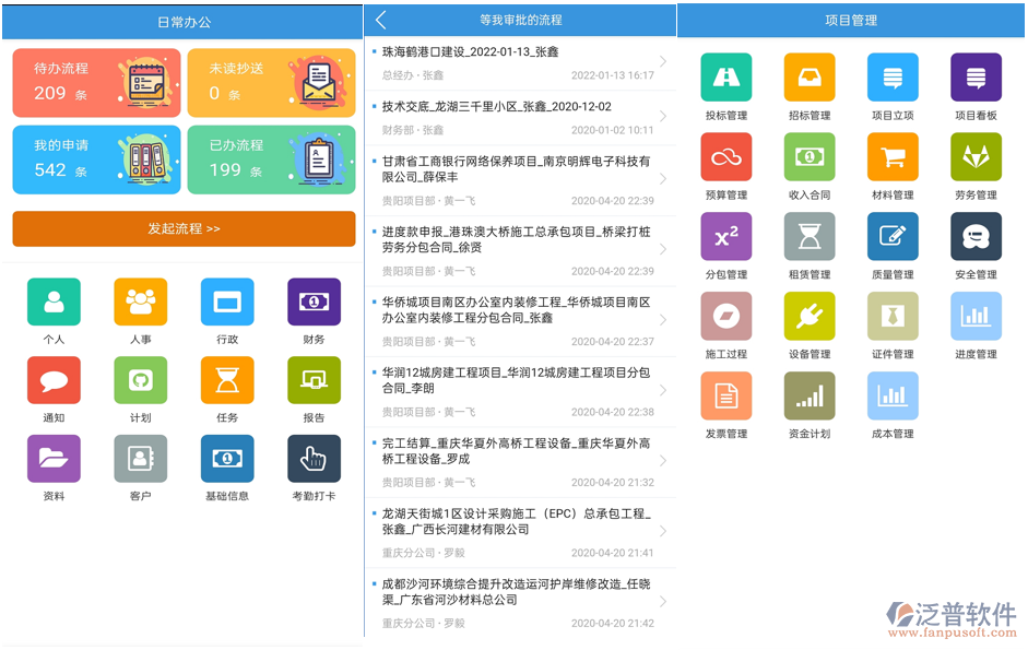 園林工程管理系統(tǒng)移動APP