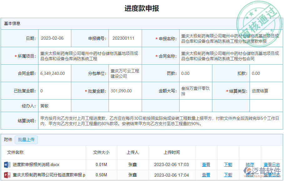 分包進(jìn)度款申報(bào).png