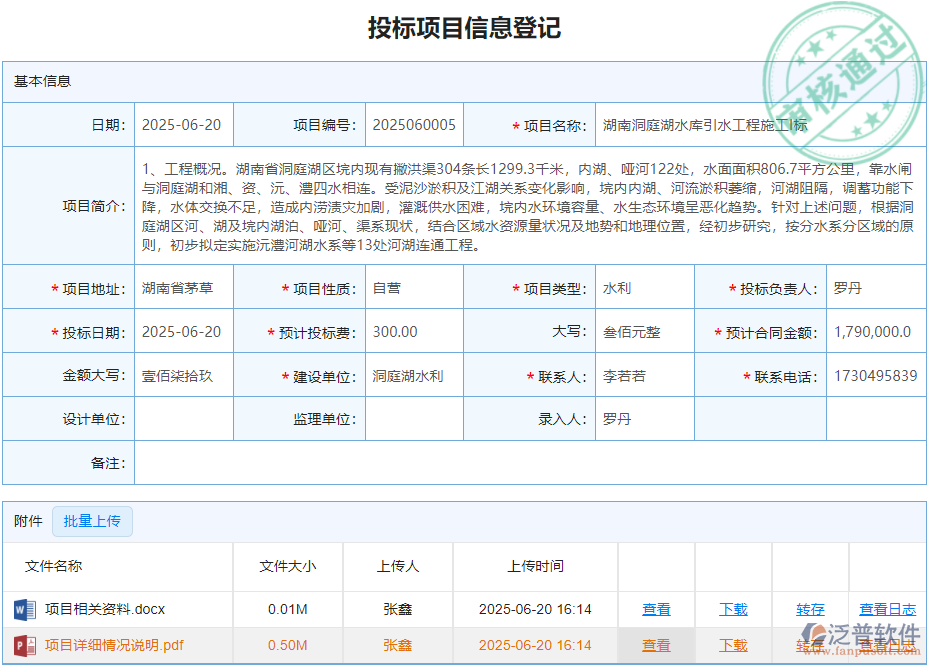 1.2投標信息.png