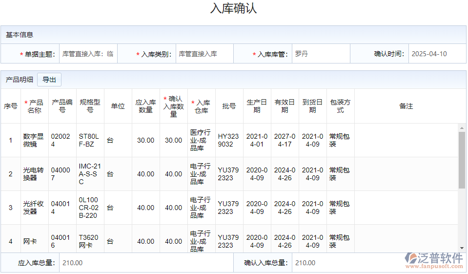 10.2入庫確認.png