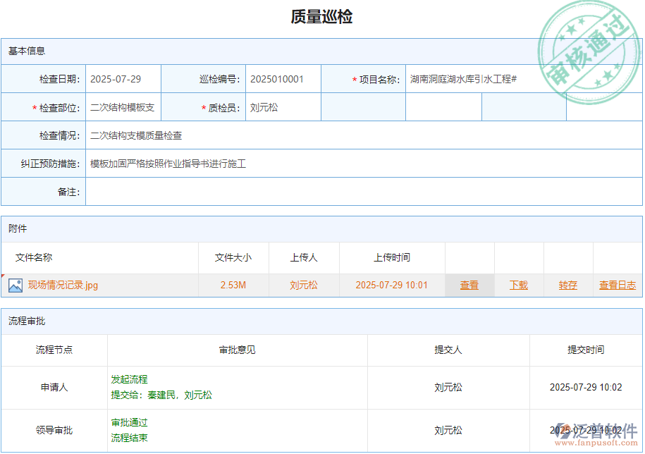 7.2質(zhì)量巡檢.png