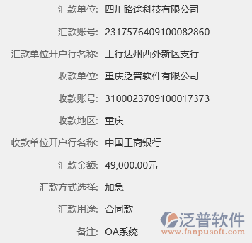 重慶良木科技有限公司匯款記錄.png