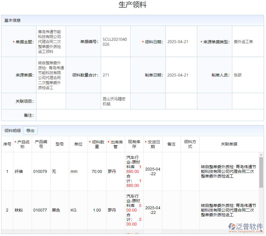 8.5委外領(lǐng)料.png