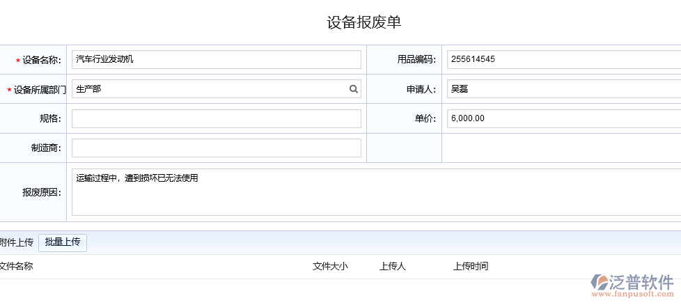 設(shè)備報(bào)廢單.png