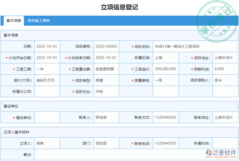 1.1立項(xiàng)登記.png