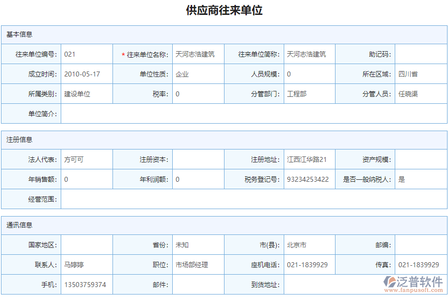 供應(yīng)商往來詳細信息圖.png