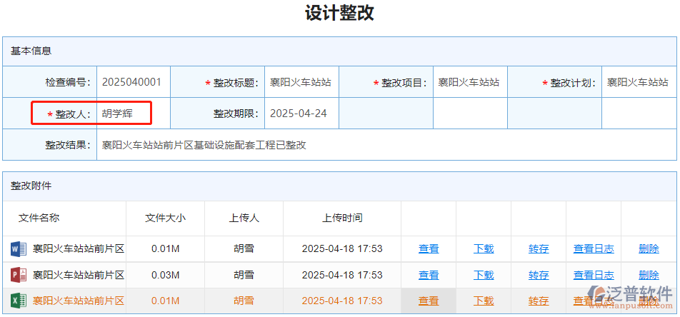 6.6設(shè)計(jì)整改(1).png