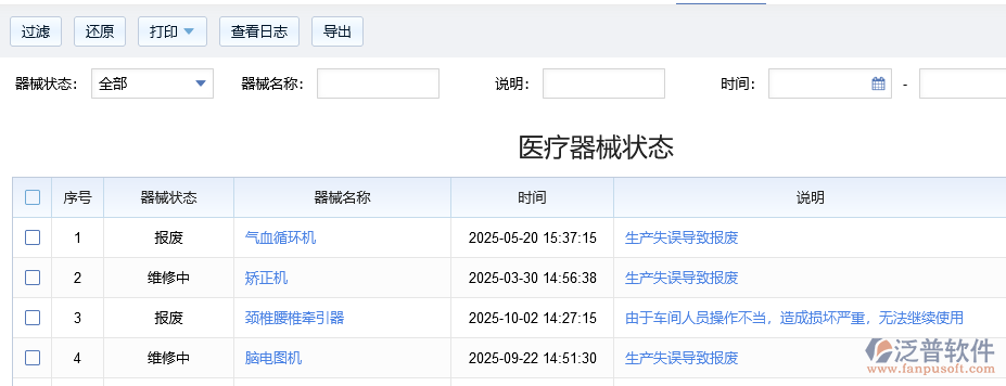 醫(yī)療器械狀態(tài).png