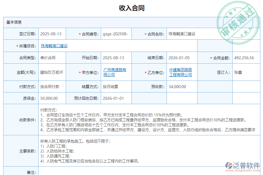 招投標(biāo)項目電子化合同管理軟件圖.png