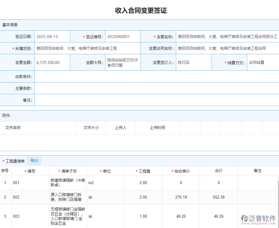 合同變更簽證(1).png