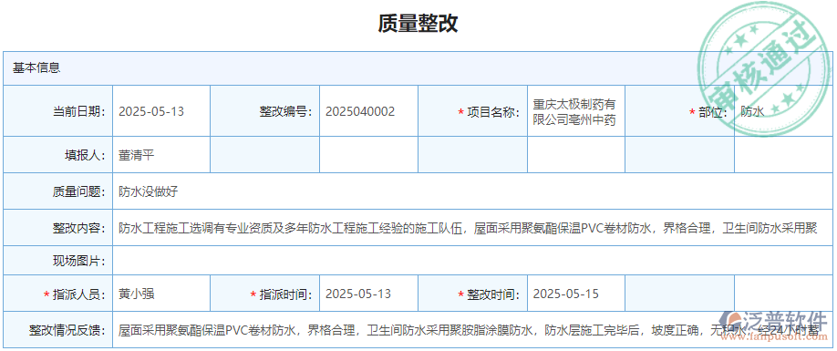 7.4質(zhì)量整改指派.png