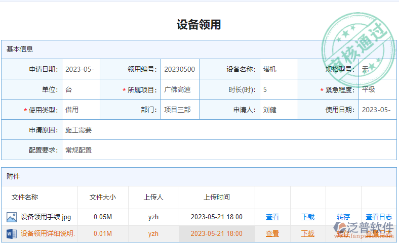 設備檢查