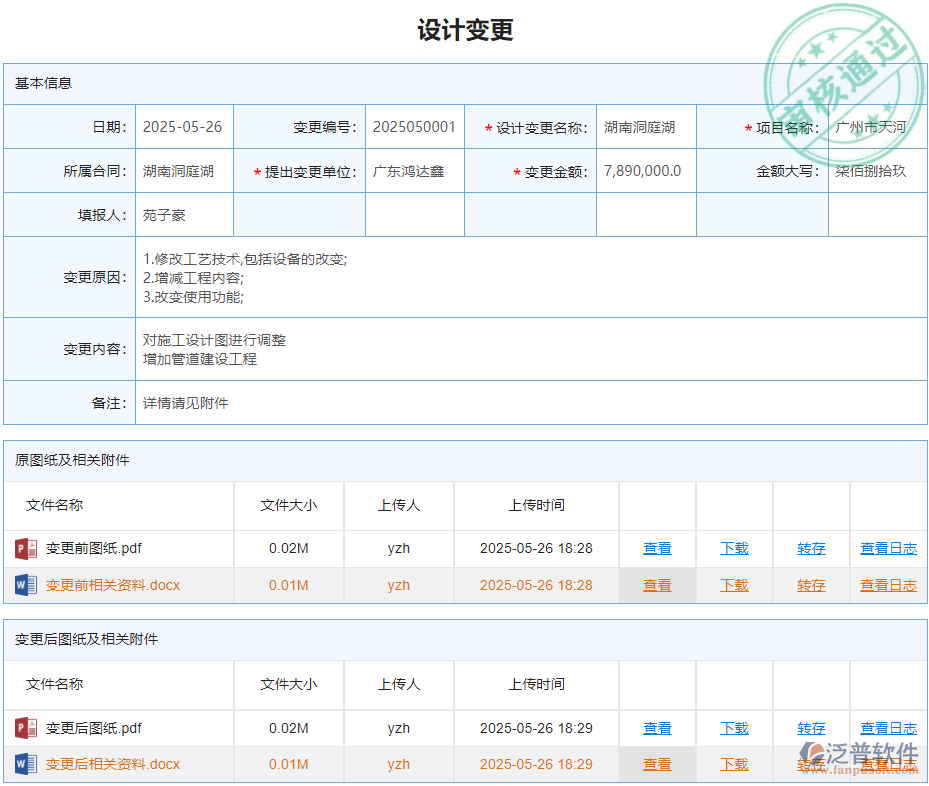 1.3設(shè)計(jì)變更.png