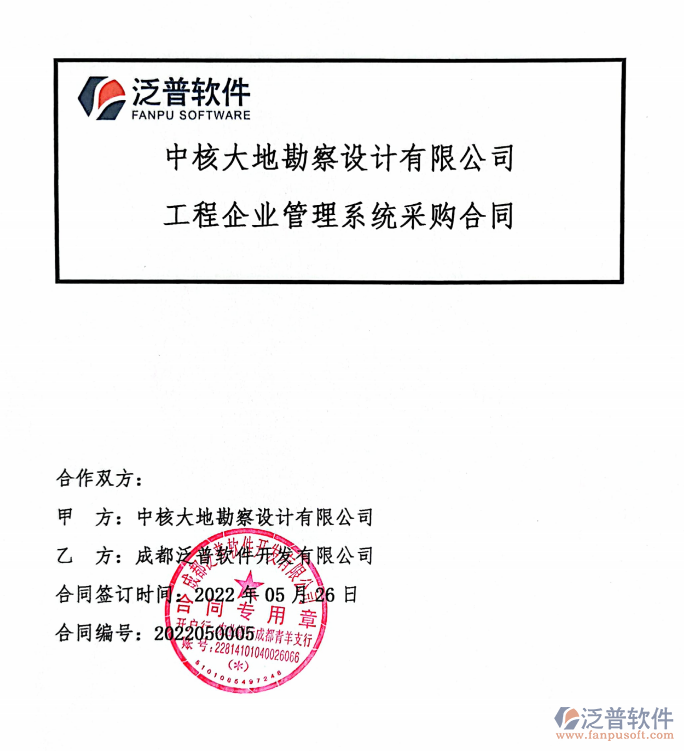 中核大地勘察設(shè)計(jì)有限公司簽約工程企業(yè)管理系統(tǒng).png