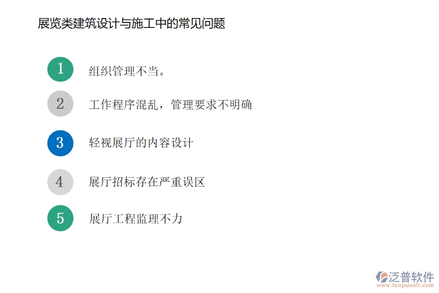 展覽類建筑設(shè)計與施工中常見的問題.png