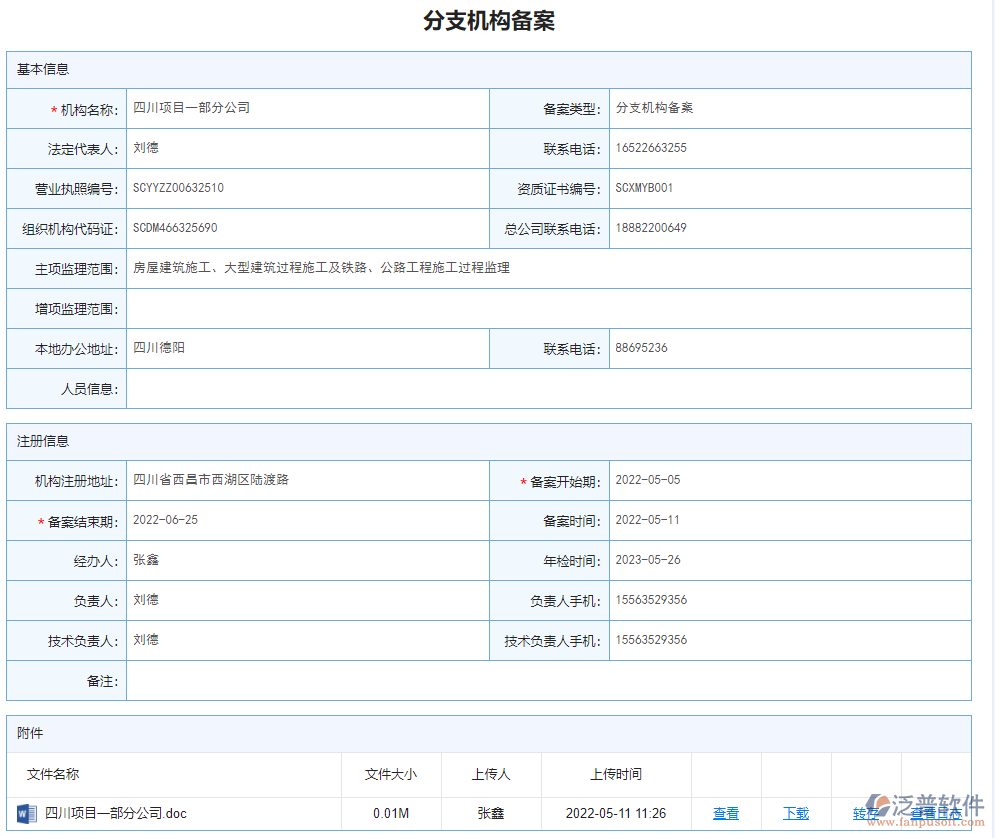 分支機構備案.png