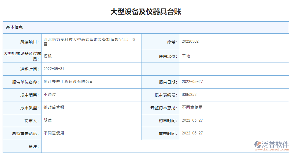 大型機械設(shè)備及儀器具臺賬.png