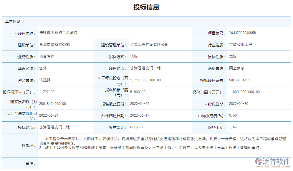 投標信息