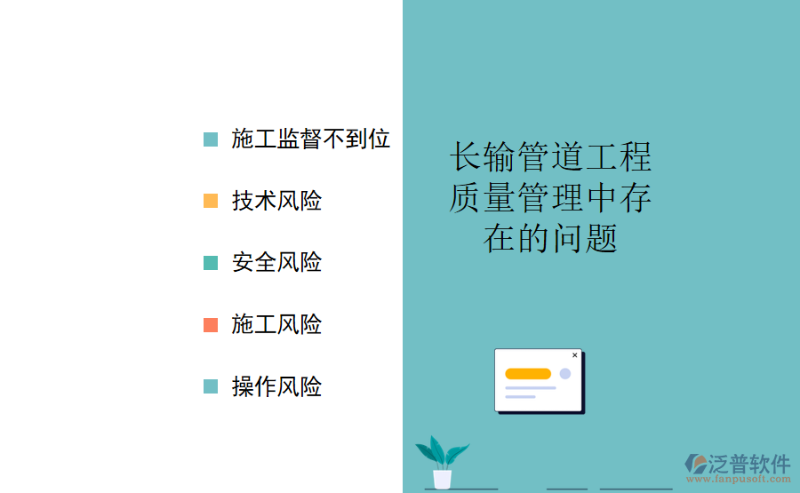 如何管理長輸管道工程質(zhì)量信息？.png