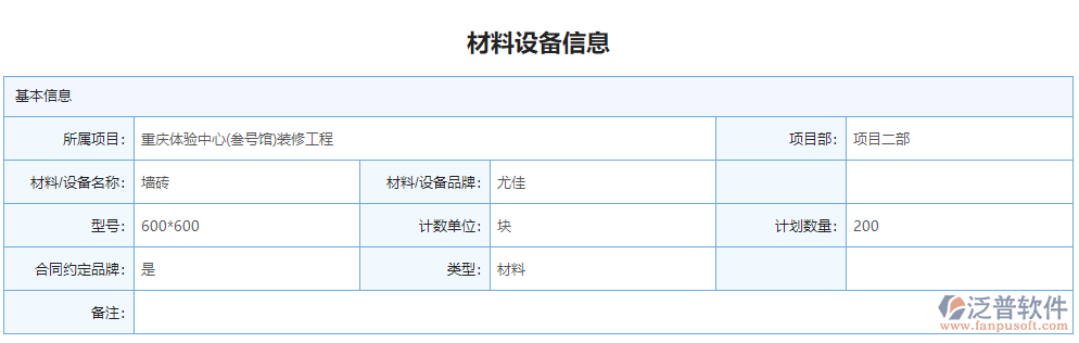 材料設(shè)備信息.png