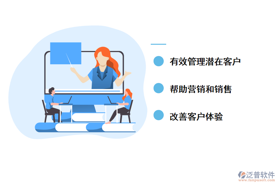 泛普軟件<a href=http://m.52tianma.cn/crm/ target=_blank class=infotextkey>CRM</a>軟件對金融行業(yè)的好處