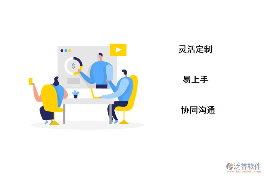 泛普crm<a href=http://m.52tianma.cn/crm/ target=_blank class=infotextkey>客戶管理系統(tǒng)</a>優(yōu)勢