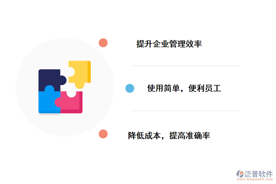 泛普軟件人事管理系統(tǒng)的好處
