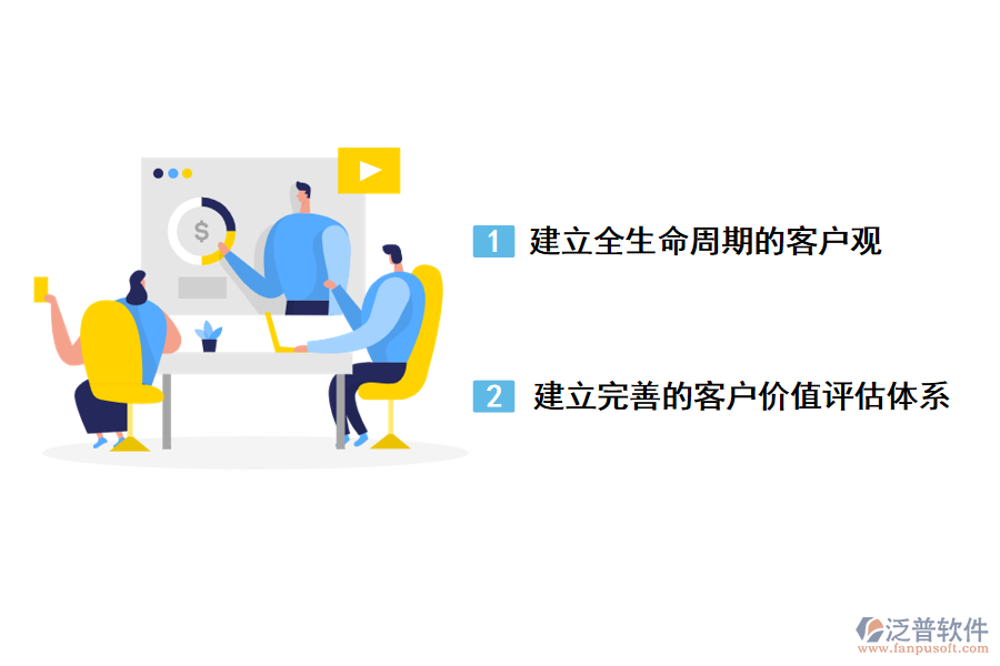 泛普軟件CRM<a href=http://m.52tianma.cn/custom/ target=_blank class=infotextkey>客戶管理</a>系統(tǒng)如何提高客戶忠誠(chéng)度