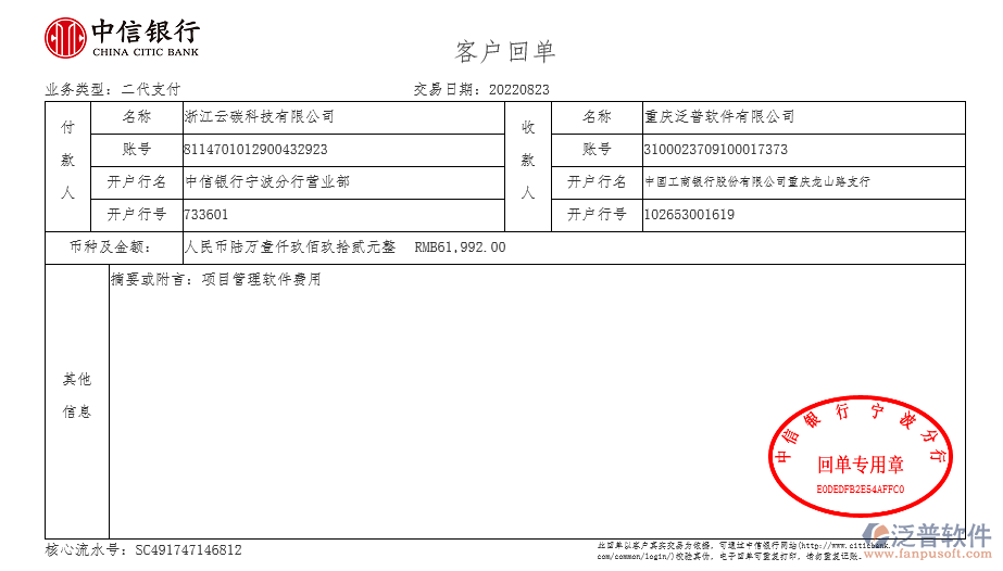 浙江云碳科技有限公司匯款圖.png