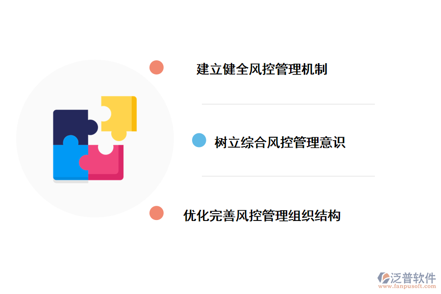 it項目風(fēng)控管理的對策