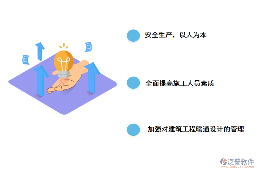 暖通工程<a href=http://m.52tianma.cn/xm/ target=_blank class=infotextkey>施工管理</a>措施