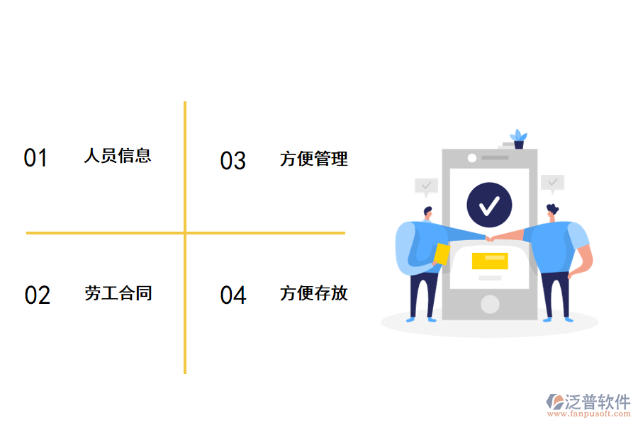 泛普軟件工程勞務人員管理軟件手機版有什么好處