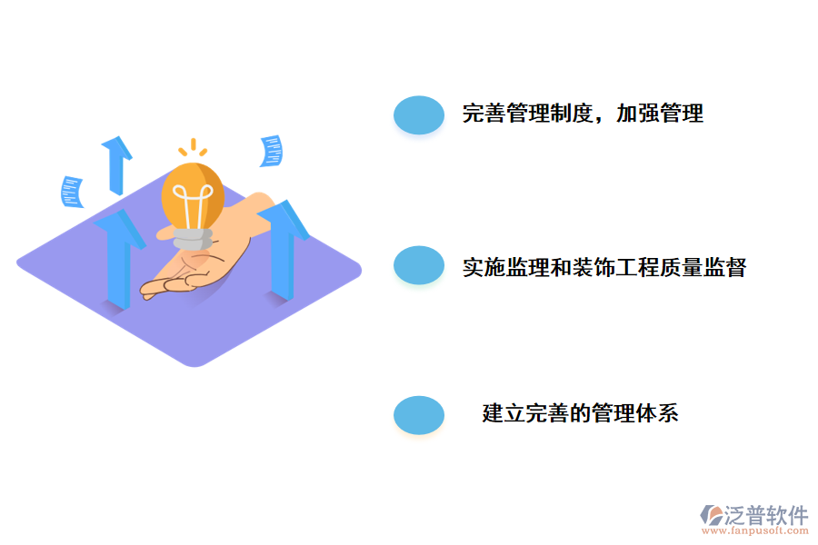 建筑裝飾企業(yè)<a href=http://m.52tianma.cn/xm/ target=_blank class=infotextkey>工程項目管理</a>的策略