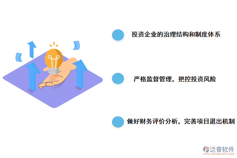 另類投資項目管理的對策