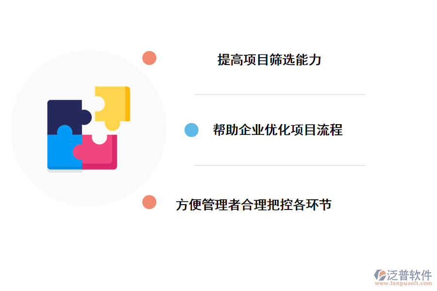 泛普軟件私募投資公司項目管理系統(tǒng)的好處