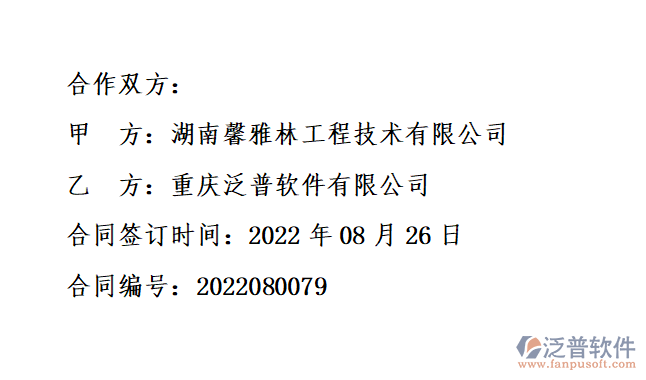 湖南馨雅林工程技術(shù)有限公司簽約工程材料管理系統(tǒng)