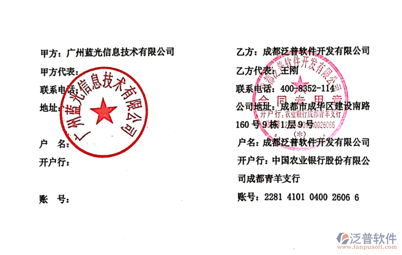 廣州藍(lán)光信息技術(shù)有限公司簽約圖.png