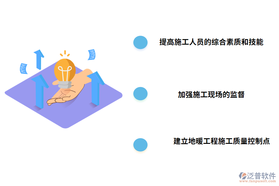 建筑地暖工程管理的措施