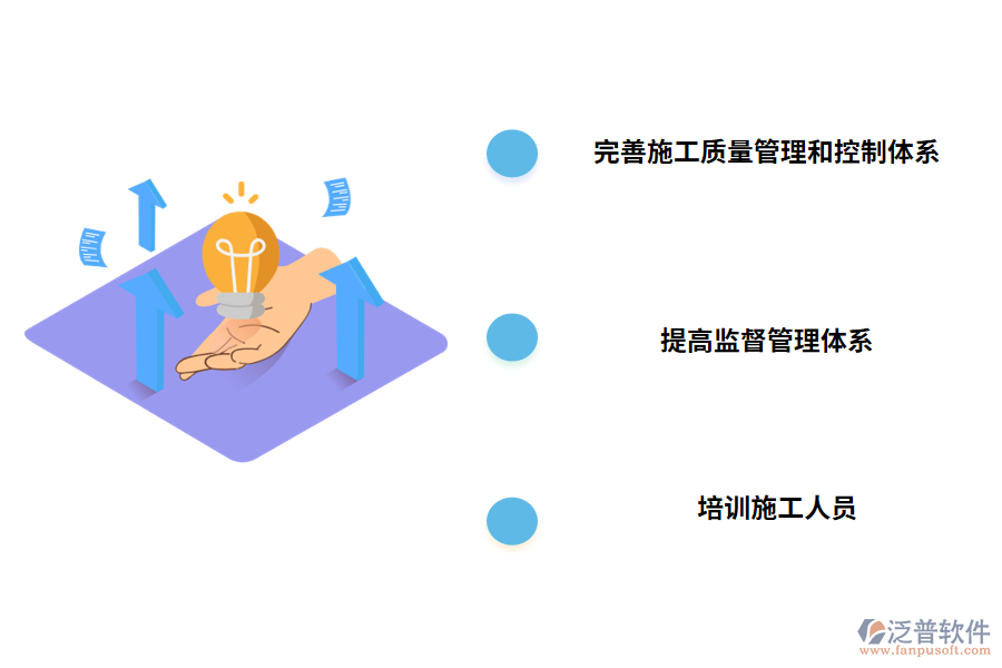 工程建設項目管理的措施