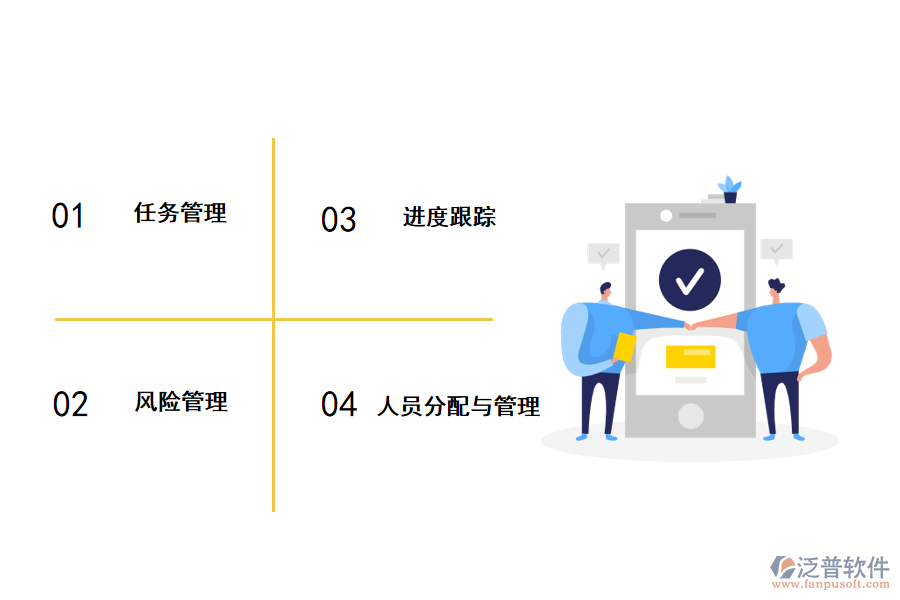 泛普軟件項目管理軟件定制的優(yōu)勢有那些